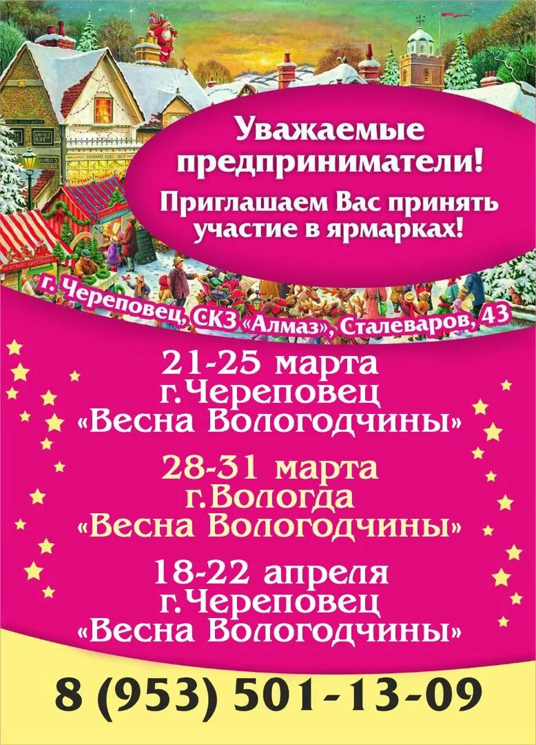 Выставка конюхова ы череповце. Новогодняя ярмарка. Ярмарка череповец. Директор православной ярмарки в череповце. Ярмарки в череповце алмаз 2022.