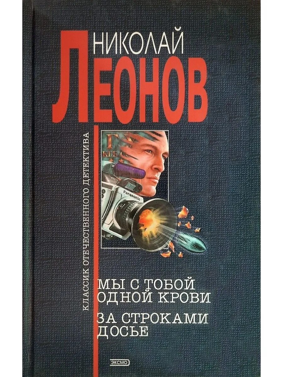 Купить книгу леонова