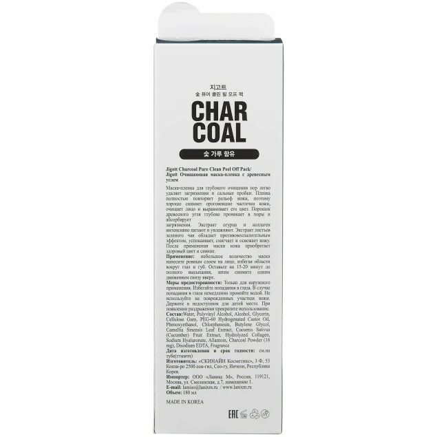 Очищающие маски с углем. Jigott Charcoal Pure clean Peel off Pack. Джигот маска пленка с древесным углем. Очищающая маска-пленка Jigott Pure clean Peel off Pack 180 мл. Jigott Char Coal Pure clean Peel off Pack очищающая угольная маска-пленка 180м.