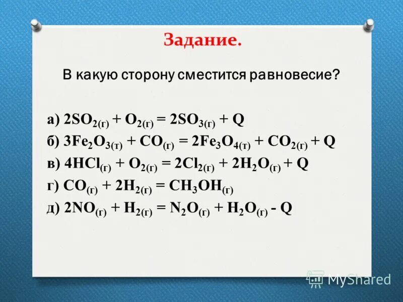 2so2 o2 2so3 смещение равновесия. 2so2 o2 2so3 смещение равновесия