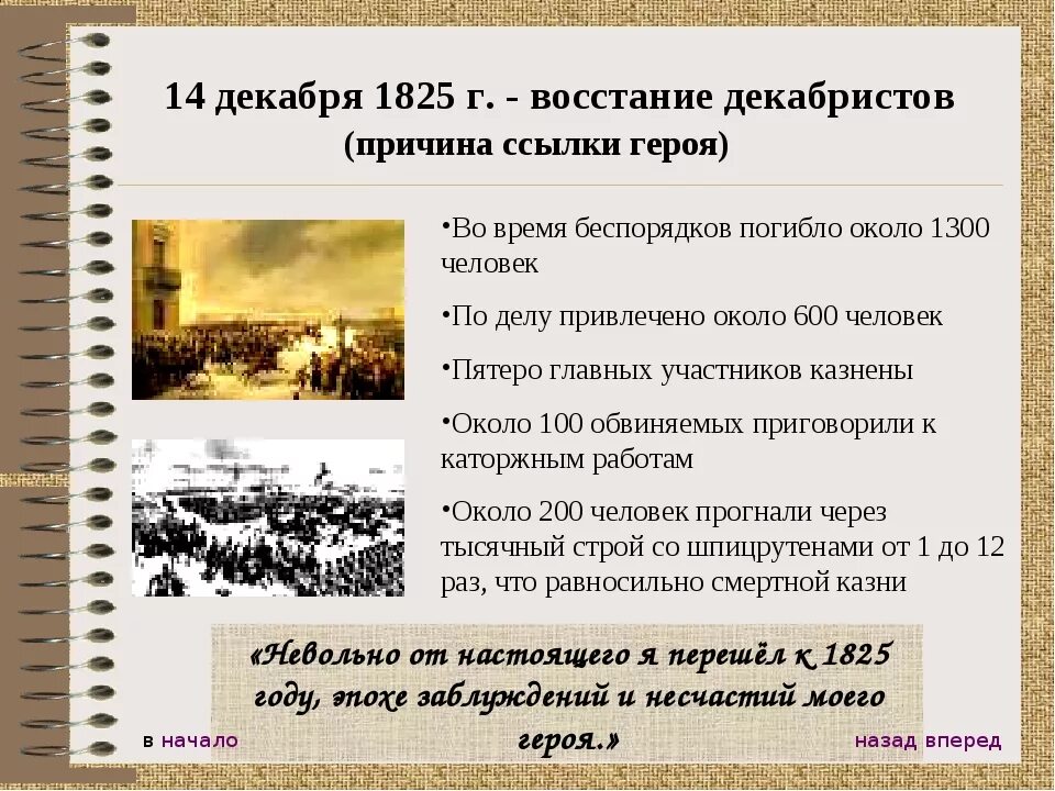 После бунта 14 ти который был организован. Восстание Декабристов 14 декабря 1825. Итоги Восстания Декабристов 1825. Причины декабристского Восстания 1825. Последствия Восстания Декабристов 1825 ЕГЭ.