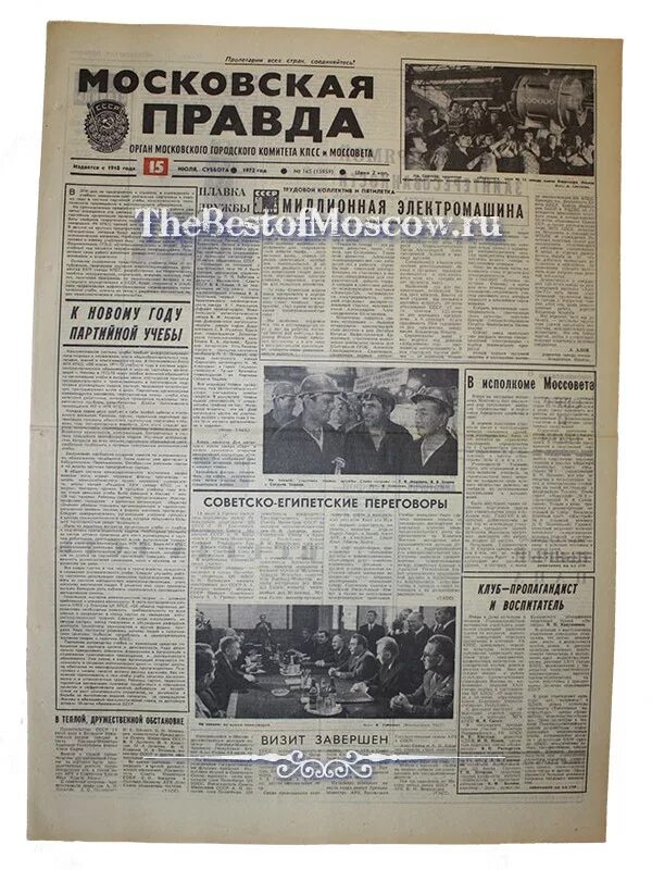 Газета правды 15. Комсомольская правда 1972. Газета 1972 года. Газета правда 1972. Газета за 1972 год.