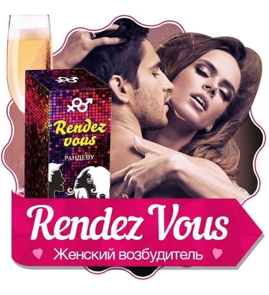 Сильные возбудители быстрого действия. «Rendez vous» женский возбудитель. Rendez vous Рандеву женский возбудитель. Капли для женщин Рандеву 30 мл. Возбуждающие капли для женщин Rendez vous.