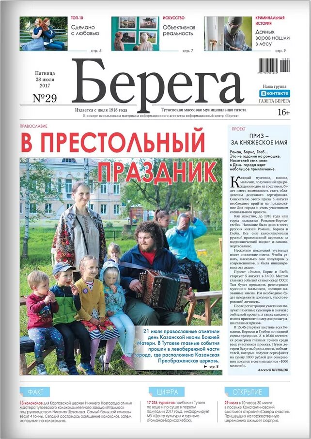 Газета берега последний выпуск