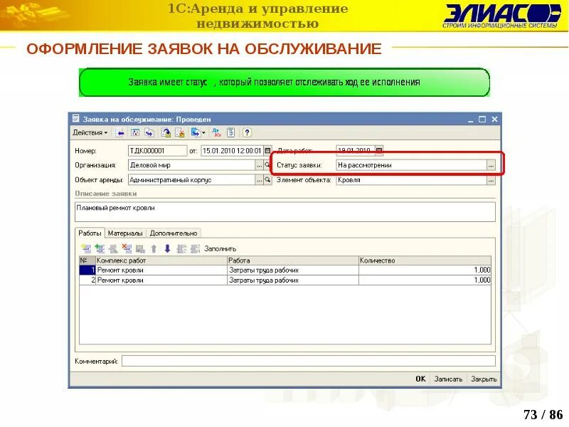 1 с управление имуществом. Аренда 1с. Управление недвижимостью. 1с аренда недвижимости и управление недвижимостью. «1c:управление недвижимостью».