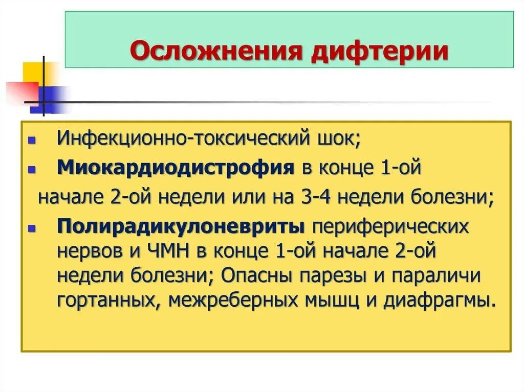 Профилактика дифтерии включает. Осложнения токсической дифтерии. Специфическое осложнение при дифтерии. Осложнения дифтерии у детей.