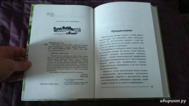 Весенние перевертыши читать полностью. Весенние перевертыши книга. Тендряков весенние перевертыши фотокниги. Весенние перевертыши проблемы.