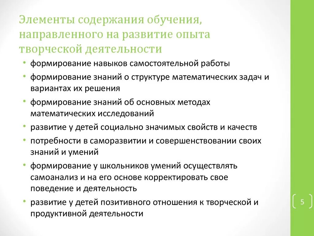 Укажите элементы содержания образования. Формирование опыта творческой деятельности. составляющие элементы опыта творческой деятельности учащихся. опыт творческой деятельности примеры. содержание опыта творческой деятельности.