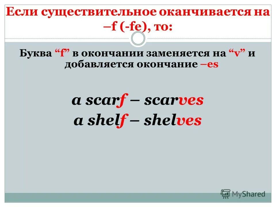 Glass glasses box boxes dish dishes. This is во множественном числе. Bady множественное число на английском. Shelf множественное. Shelf множественное.
