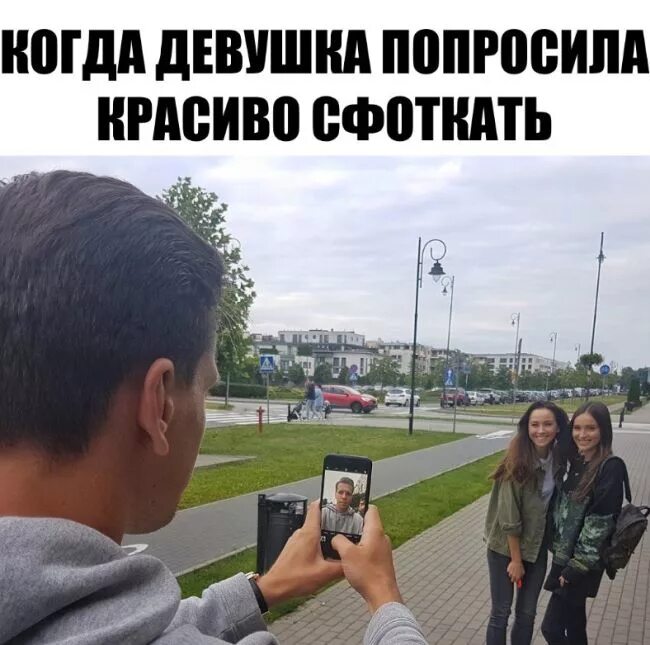 Смешные картинки с надписями для поднятия. Просят сфотографироваться. Уникальная прикол. Человек фоткает Мем. Смешная картинка для поднятия настроения девушке.