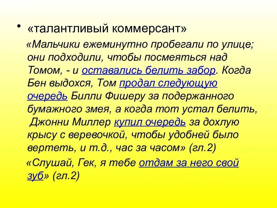 Том сойер находчивость примеры из текста. Характеристика тома сойера. характеристика тома сойера таблица. характеристика тома сойера 5. черты характера тома сойера.
