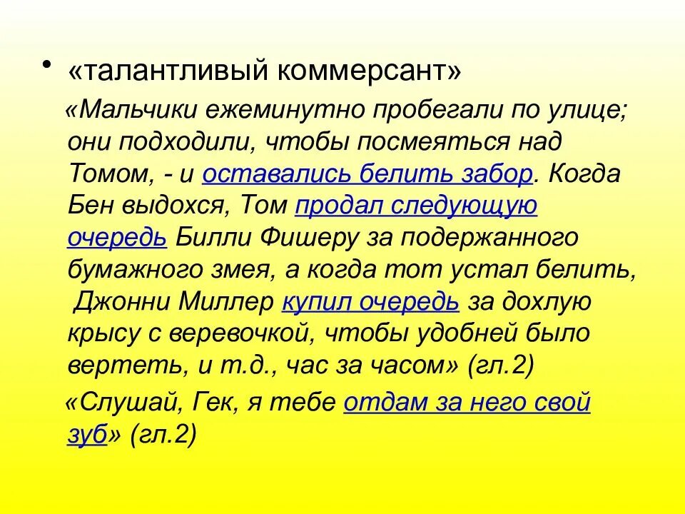 Слова тома сойера. Характеристика Тома Сойера. Черты характера Тома Сойера. Черты Тома Сойера. Характеристика Тома Сойера таблица.