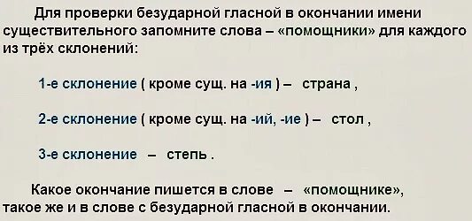 Опорные слова для проверки существительных. Безударные окончания имен существительных 2 склонения. Написание безударных окончаний имен существительных. Как проверить безударные окончания в именах существительных. Проверка безударных окончаний имен существительных.