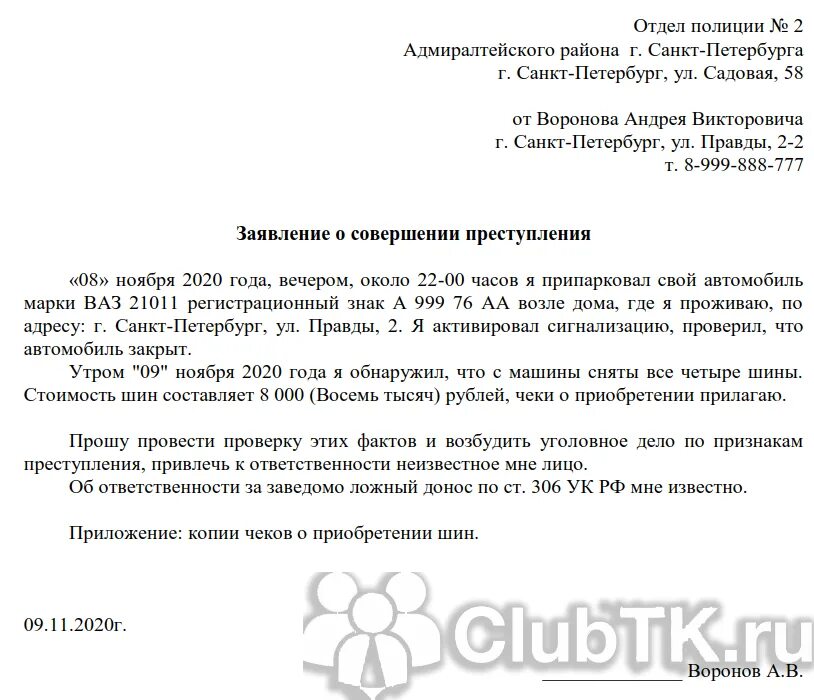 Как подать на мошенничество. Заявление на мошенничество в полицию на ИП. Заявление в милицию о мошенничестве с банковскими картами образец. Как писать заявление по факту мошенничества в полицию образец. Заявление в полицию о краже денег с банковской карты образец.