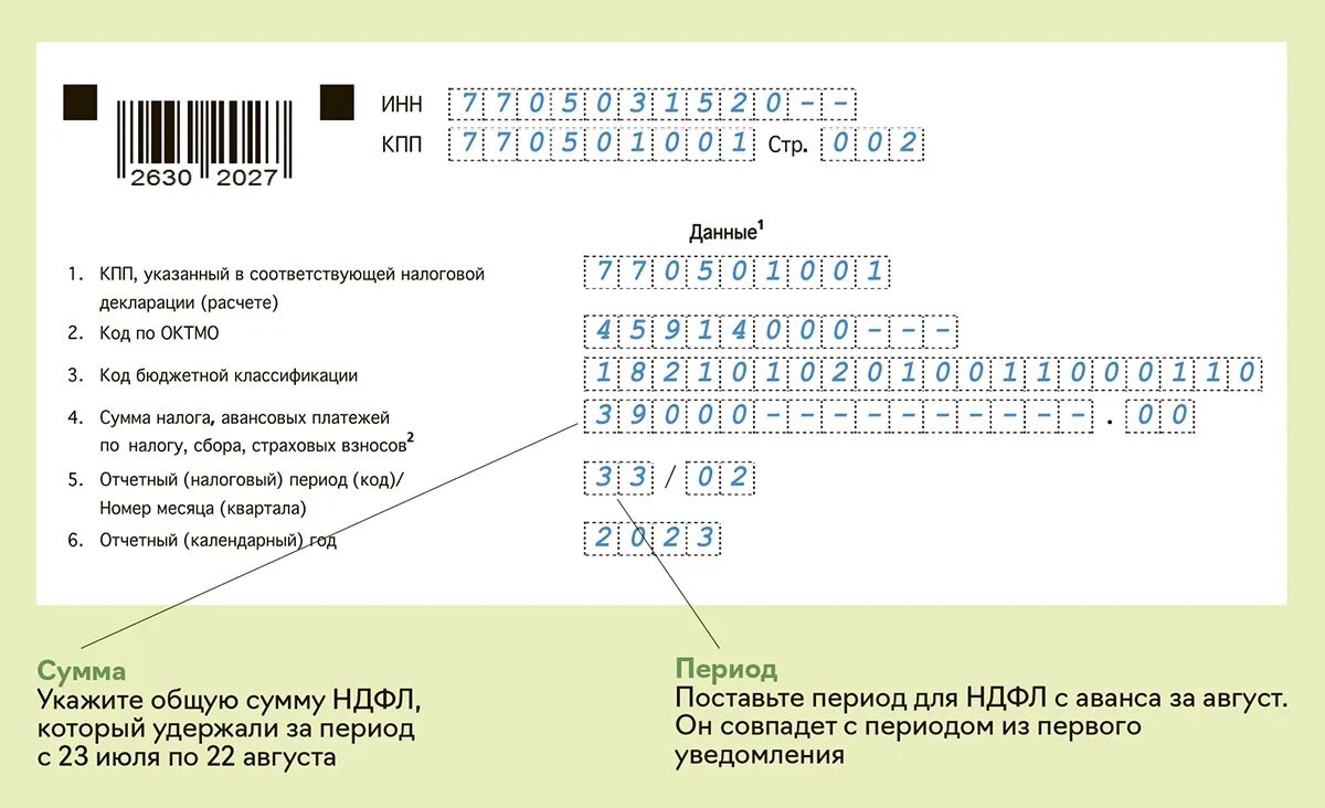 Нулевые уведомления по ндфл нужно сдавать 2024. Уведомления по НДФЛ С 2023. Swift реквизиты китайской компании. Номер налогового периода 50. Налоговый период НДФЛ 2023 год для физических.