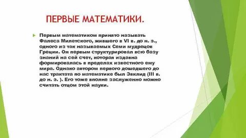 Предмет историй математики