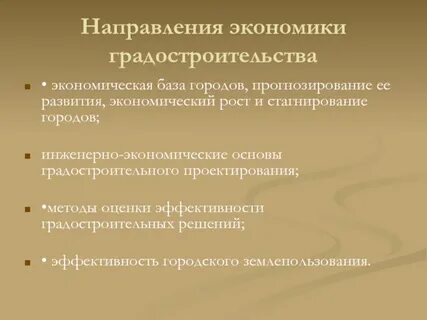 Укажите направление в экономике