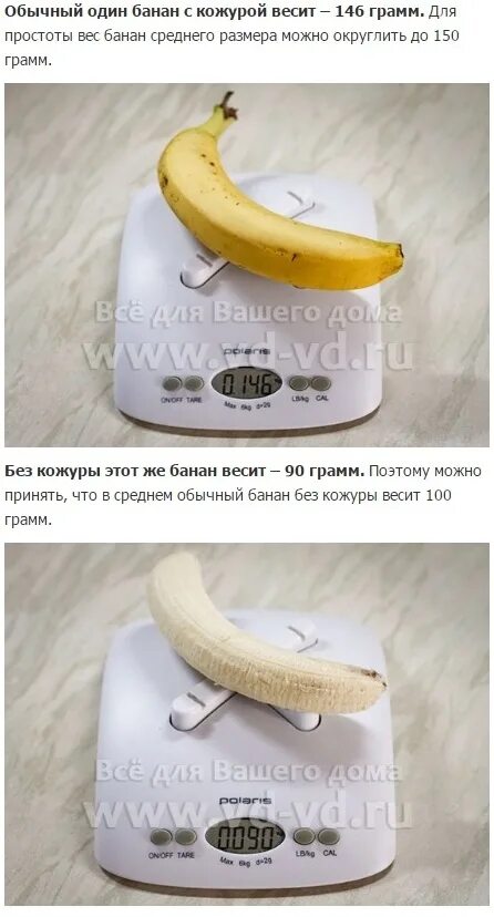 Сколько весит банан без кожуры в среднем. Бананы (вес). Вес небольшого банана без кожуры. 1 Банан грамм. Вес одного банана без кожуры.