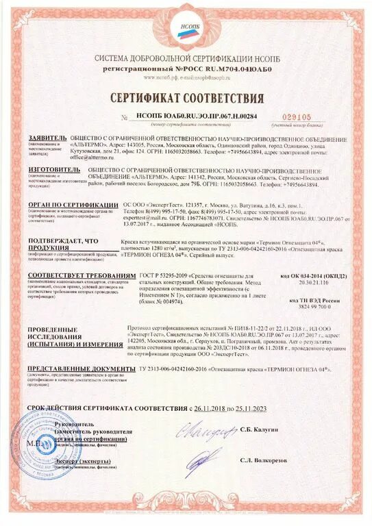 Огнеза гт сертификат. Огнеза лак универсальный. Огнеза сертификат соответствия. Огнеза гт сертификат. Огнеза лак сертификат.