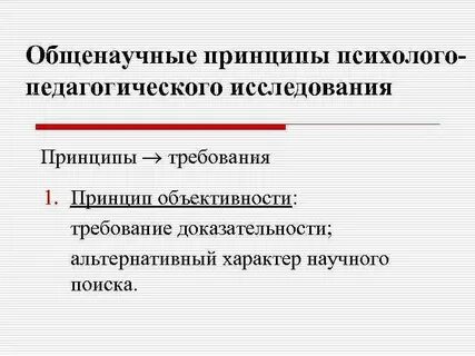 Принцип объективности требования