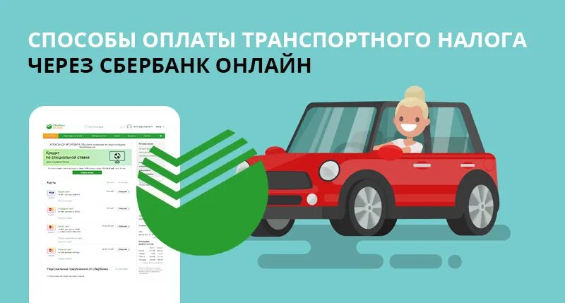 Как оплатить мой налог xn 7sbbmwqeoehd2bb4l. Оплатить транспортный налог. Оплата транспортного налога через Сбербанк.