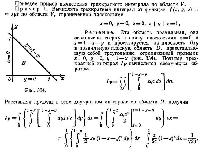 Вычислить двойной интеграл по области треугольник с вершинами. Пределы интегрирования треугольник. Как вычислить границы интеграла. Тройные интегралы плоскости x+y+z=1.