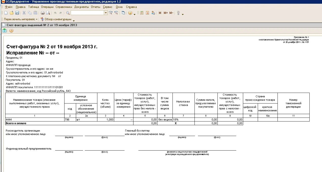 Внешняя печатная форма счет фактуры для 1с 8.2. Счет фактура номер 1137. Форма счет-фактуры с НДС. Счёт-фактура образец 1137. Как написать счет фактуру