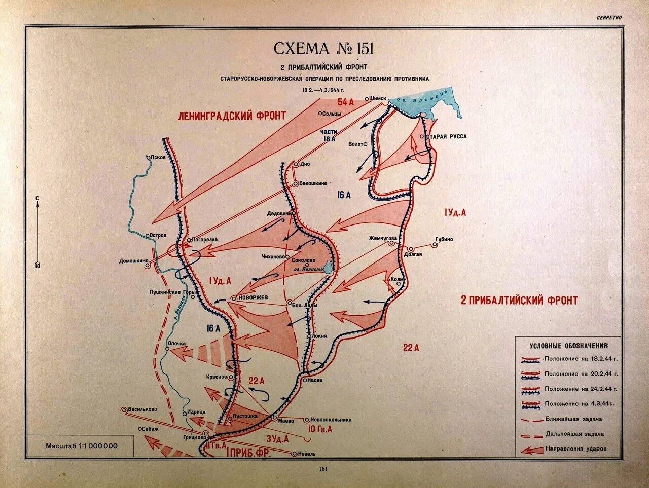 Старорусско-Новоржевская наступательная операция 1944 года. Старорусско-Новоржевская операция карта. Старорусская операция 1943 карта. Красносельско-Ропшинская наступательная операция 1944 года.