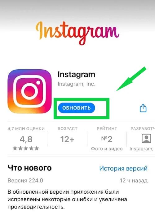 Обновление инстаграмм. Обновить Инстаграм. Как обновить Инстаграм до последней версии. Обновление в Инстаграмм игра. Как обновить свой Инстаграмм.