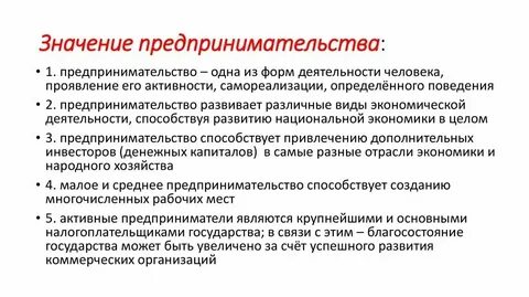 Одна из основных задач деятельности предпринимателя