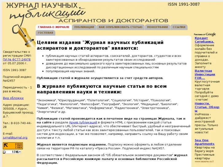 Читать научную статью в журнале. Статья в научном журнале. Журналы для публикации научных статей. Научная статья из журнала. Журналы для публикации научных статей студентов.