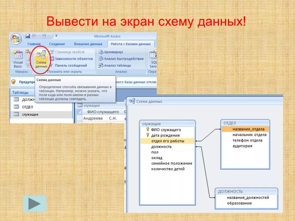 MS access схема данных. Практические в базе данных access. Кнопка схема данных в access. Схема данных БД access. База данных часы