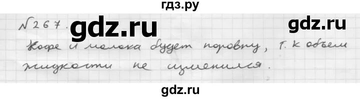 Математика 6 класс номер 267. Математика 6 класс Мерзляк Полонский номер 267. Математика 5 класс номер 267. Задача номер 267 математики 6 класса.