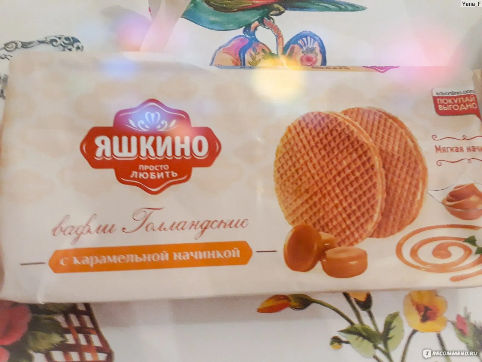 Вафли голландские яшкино вес 1 шт. Вафли яшкино состав продукта. Вафли яшкино с карамельной начинкой. Голландские вафли калорийность. Голландские вафли калорийность.
