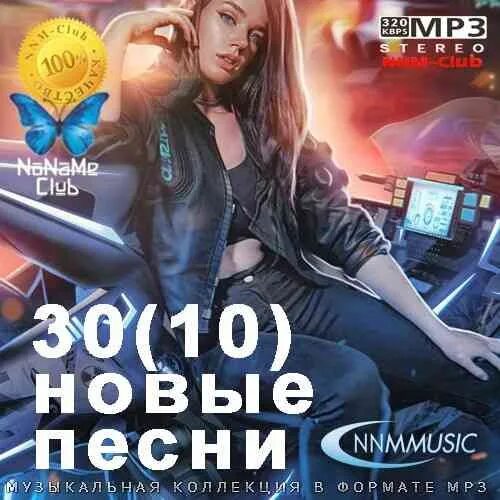 Громкие новинки. Сборник хитов обложка. Хиты обложка. Хиты 2022 обложка. Сборник современных песен.