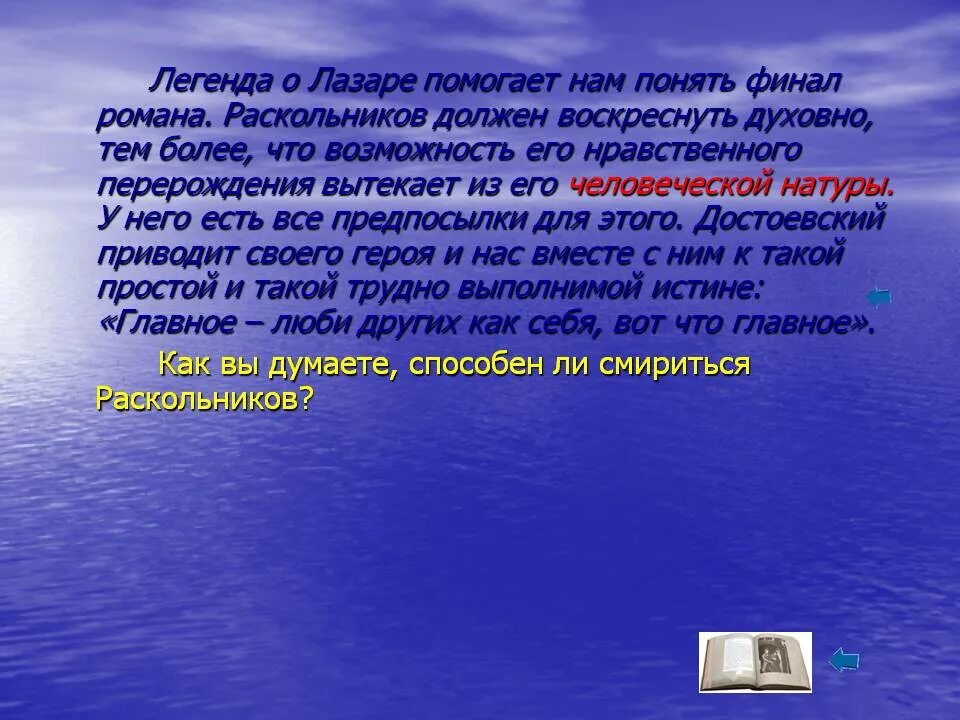 Легенда о Лазаре. Притча Лазаря в преступлении и наказании. Легенда о Лазаре преступление и наказание. Легенда притча о Лазаре. Притча о лазаре в преступлении