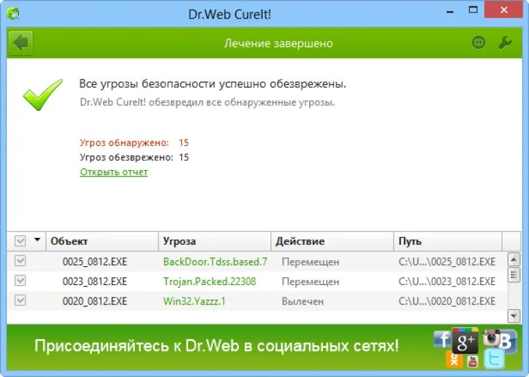 Dr web scan. Доктор веб cureit. dr web утилита. доктор веб скрины. dr web обнаружена угроза.