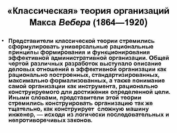 Представитель классической теории. Классическая теория организации. Представители "классической" теории организации. Классическая теория фирмы представители. Классическая концепция организации.