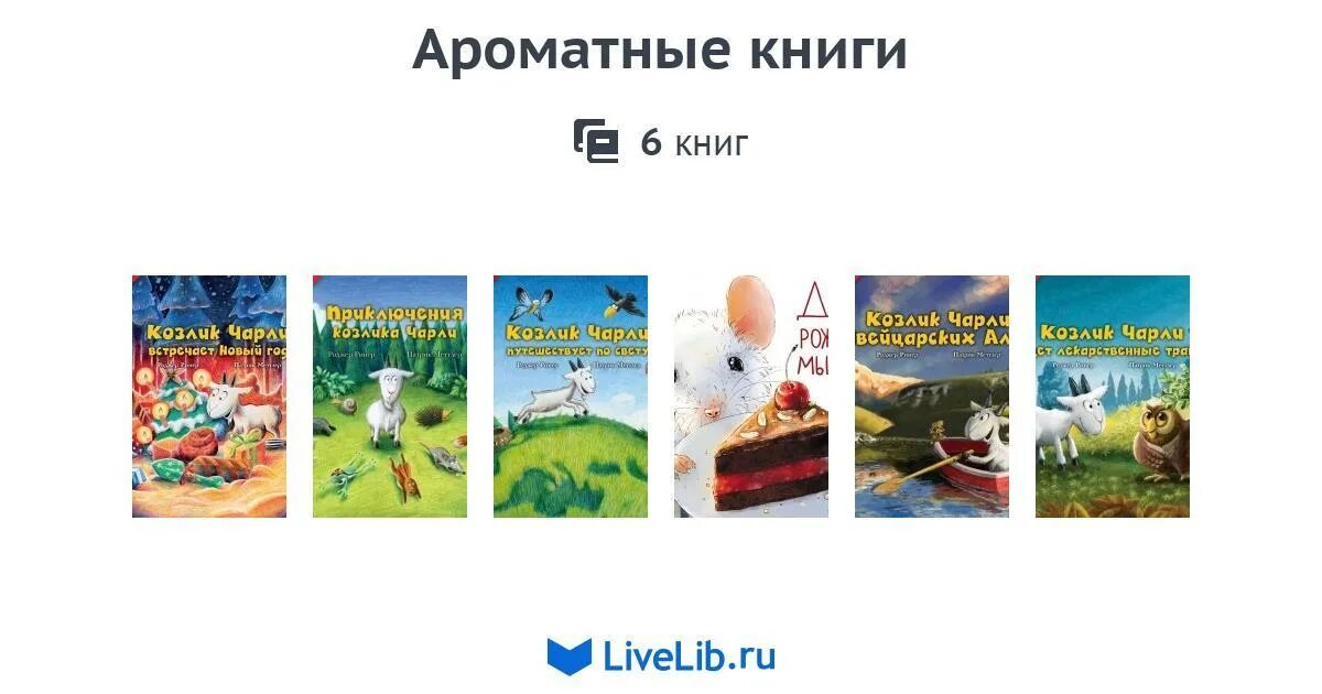 Ароматные книги. Книга с ароматными страницами.