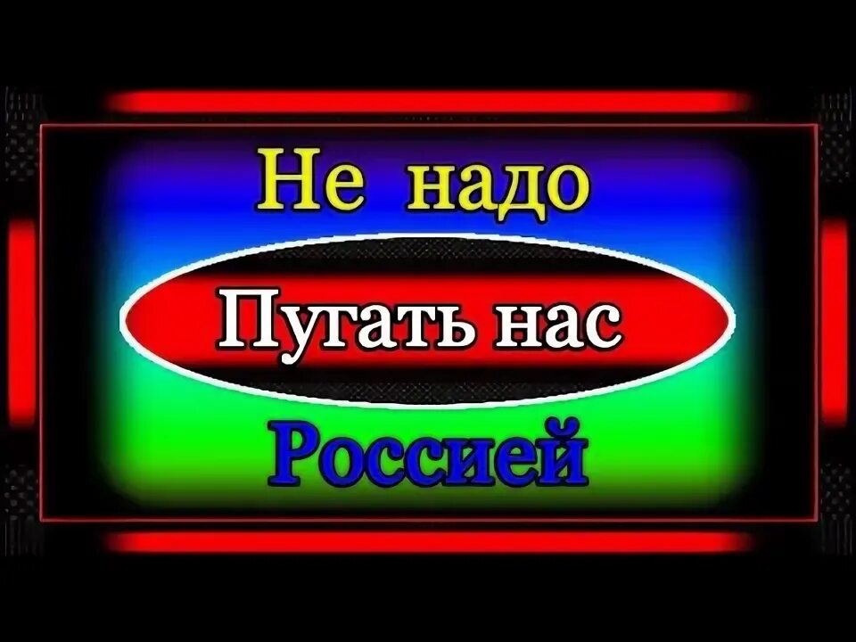 Не надо нас пугать. Кот пришел домой. Пугать меня не надо я пуганный. Не надо нас пугать. Подойди пожалуйста.