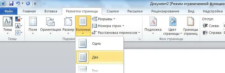 Как разделить вертикально страницы. Как поделить лист в Ворде на 2. Разделение страниц в Ворде. Разделение страницы в Ворде на 2 части. Разделить страницы в Ворде.