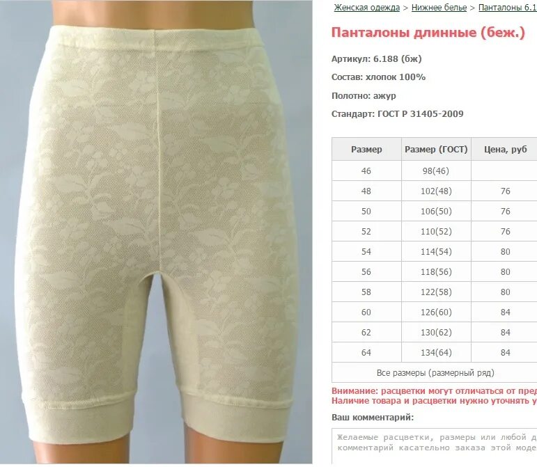 панталоны укороченные белые ажур, размер 60. панталоны женские размеры. панталоны женские размеры. выкройка женских панталон с ластовицей. панталоны женские размеры.