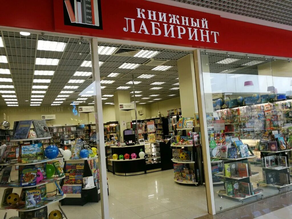 Купить книгу книжный лабиринт. Книжный магазин книжный Лабиринт. Книжный магазин книжный Лабиринт Москва. ТЦ Урал книжный Лабиринт. Магазин Лабиринт Солнцевский проспект 21.