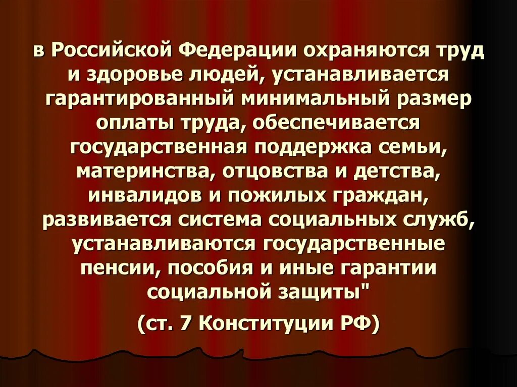 Здоровье людей устанавливается гарантированный