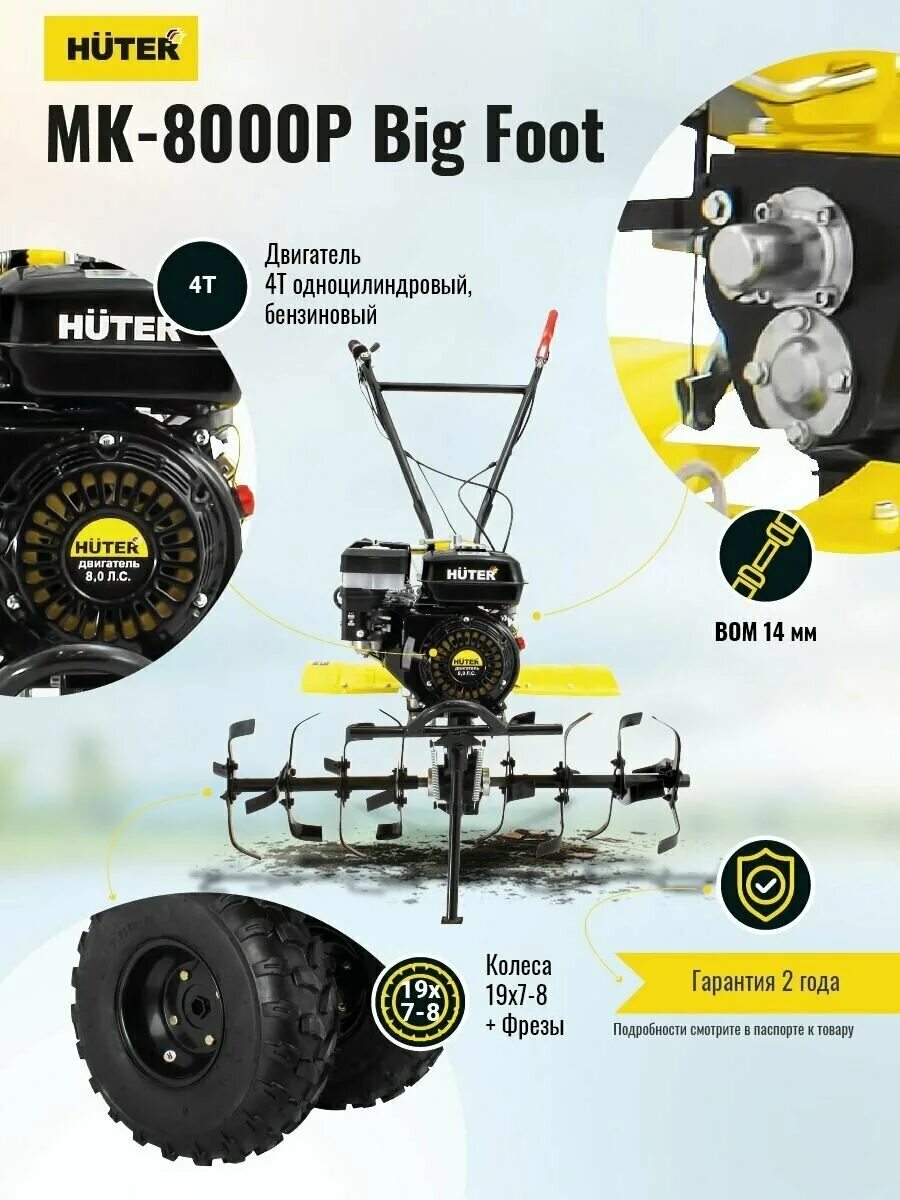 Huter 8000p big foot