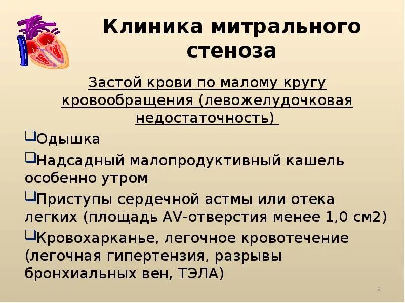 Застой по малому кругу. Левожелудочковая недостаточность застой по малому кругу. Застой по малому кругу клиника. Клиника застоя в Малом круге кровообращения. Застой по малому и большому кругу кровообращения.