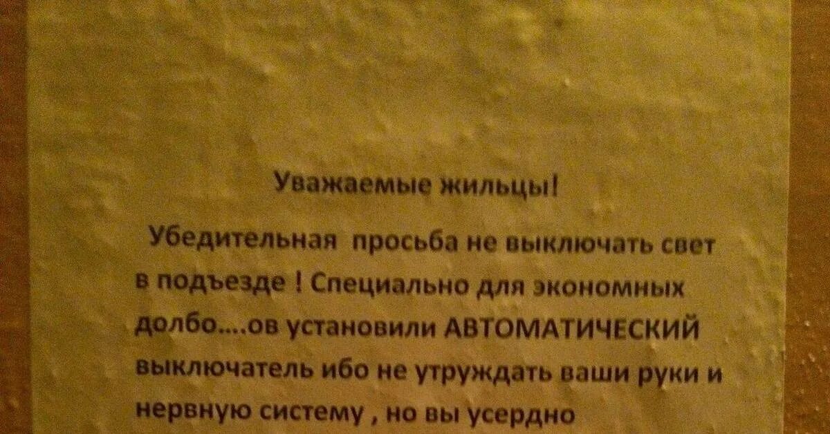 Выключили свет в подъезде