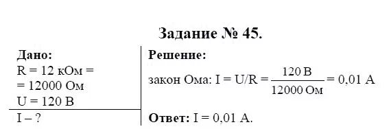 Физика 9 класс Громов. Физика 9 класс Громов Родина. Физика 8 класс упражнение 45