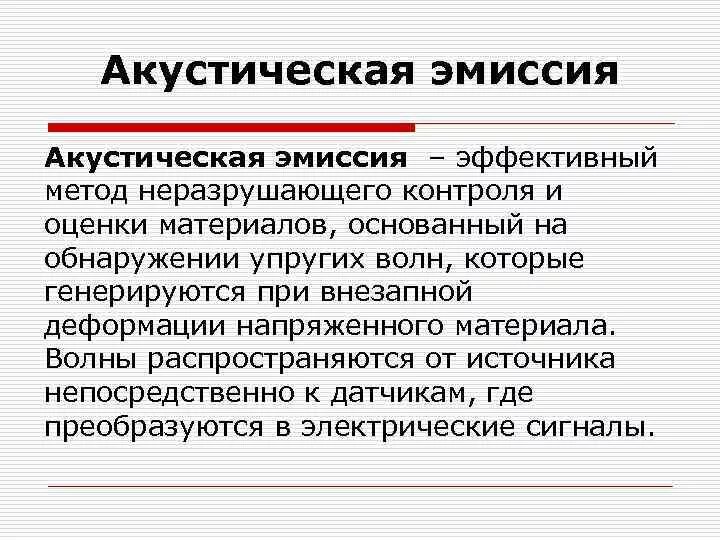 Эмиссия способ