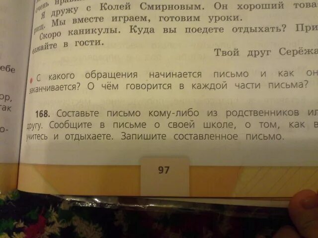 Составить письмо другу 3 класс. Письмо кому либо из родственников. Составьте письмо кому либо из родственников. Составить письмо кому либо. Составить письмо другу о своей школе.